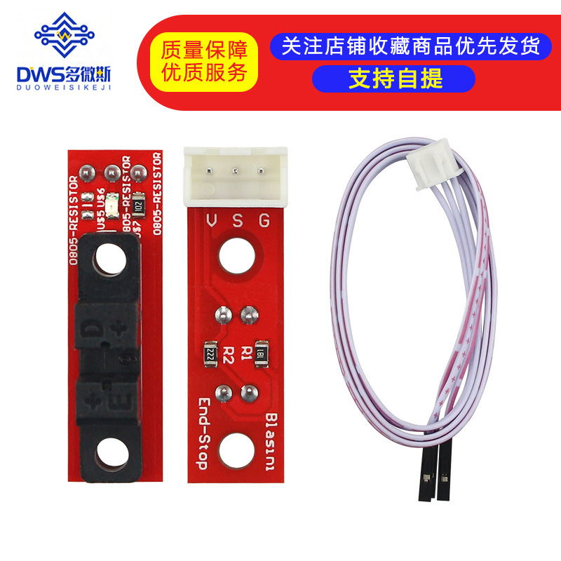 3D打印机 Optical Endstop 光控 限位 光学开关 RAMPS 1.4