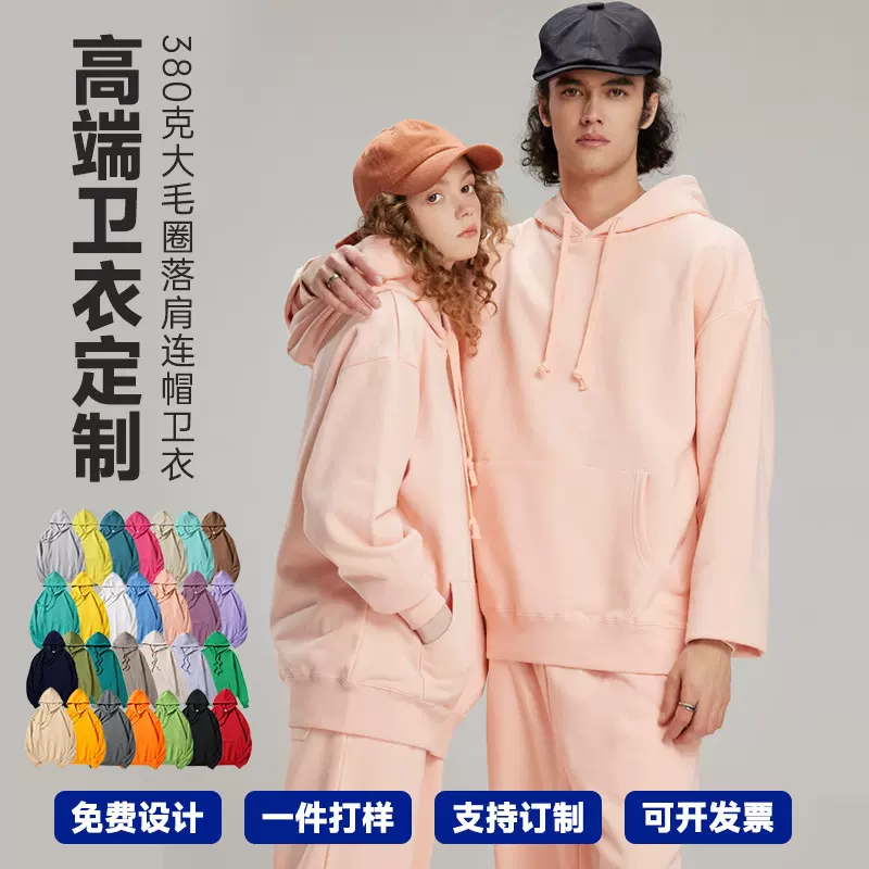卫衣定制380g重磅纯棉毛圈连帽衫落肩宽松大码男式卫衣印logo批发
