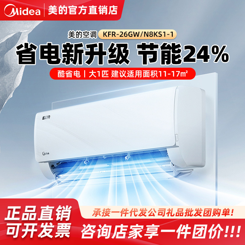 Midea variable frequency air conditioner cooling and heating household cool power saving level 1 1P1.5 2 on-hook KFR-26GW/N8KS1-1