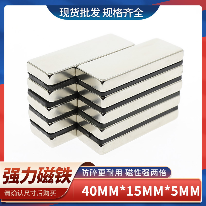 供应高性能钕铁硼强力磁铁长方形磁铁强磁吸铁石强磁钢F40x15x5mm