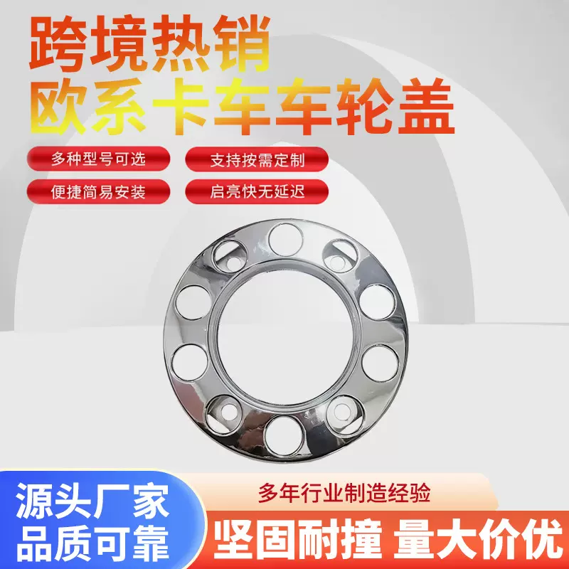 定制车轮盖适用于欧系卡车沃尔沃斯堪尼亚奔驰汽车改装轮毂盖装饰