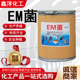 EM���F؛�l�����΢�������ˮ�a�Bֳ�r�I�Nֲȫˮ�ܷ� EM��