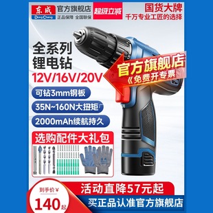Dongcheng Electric Drill Electric Screwdriver Household Impact Drill Electric Rotary Pistol Drill Dongcheng Brushless Lithium Battery Rechargeable Hand Drill