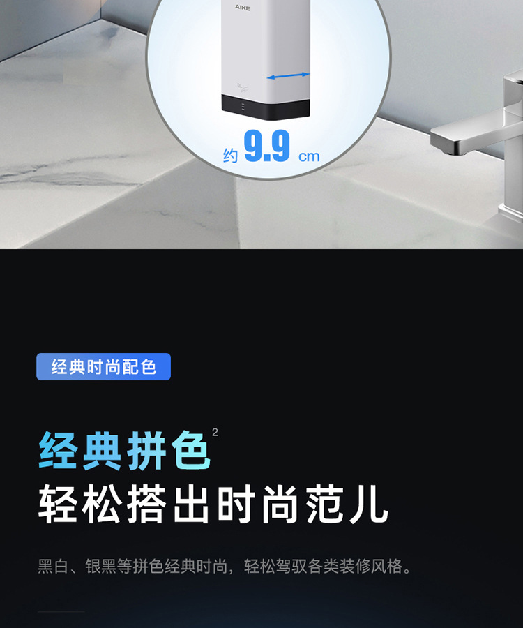 艾克(AIKE)小型高速干手器、免打孔烘手器AK2822