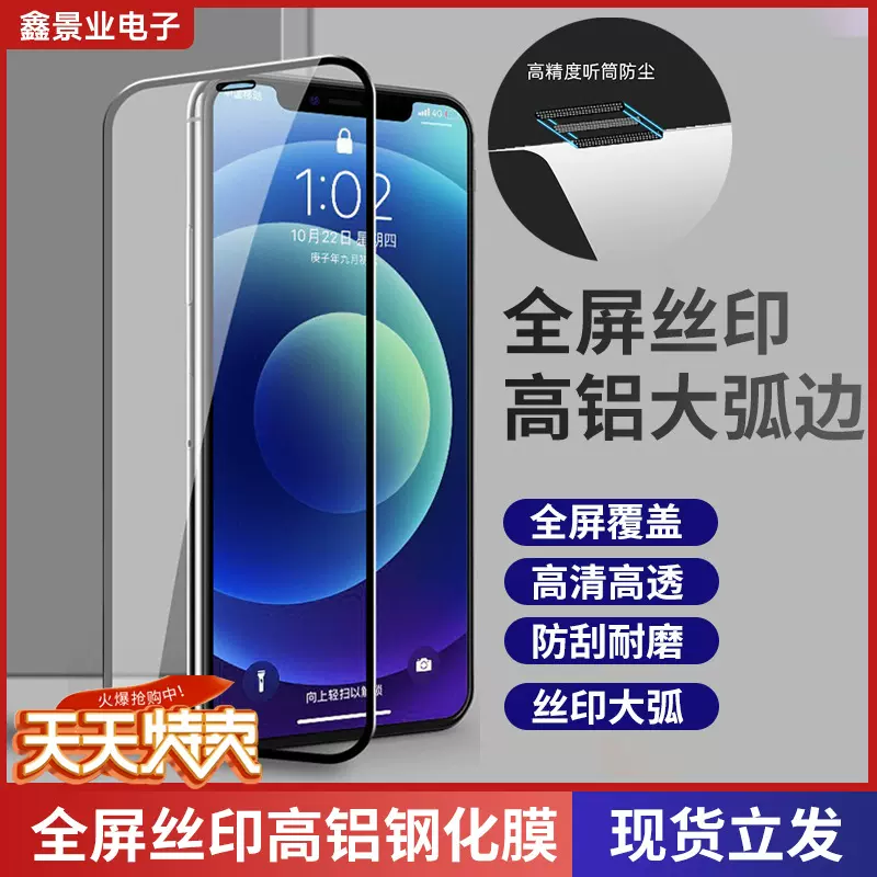 防摔防爆防尘网iPhone贴膜手机钢化玻璃膜高铝丝印高清苹果钢化膜