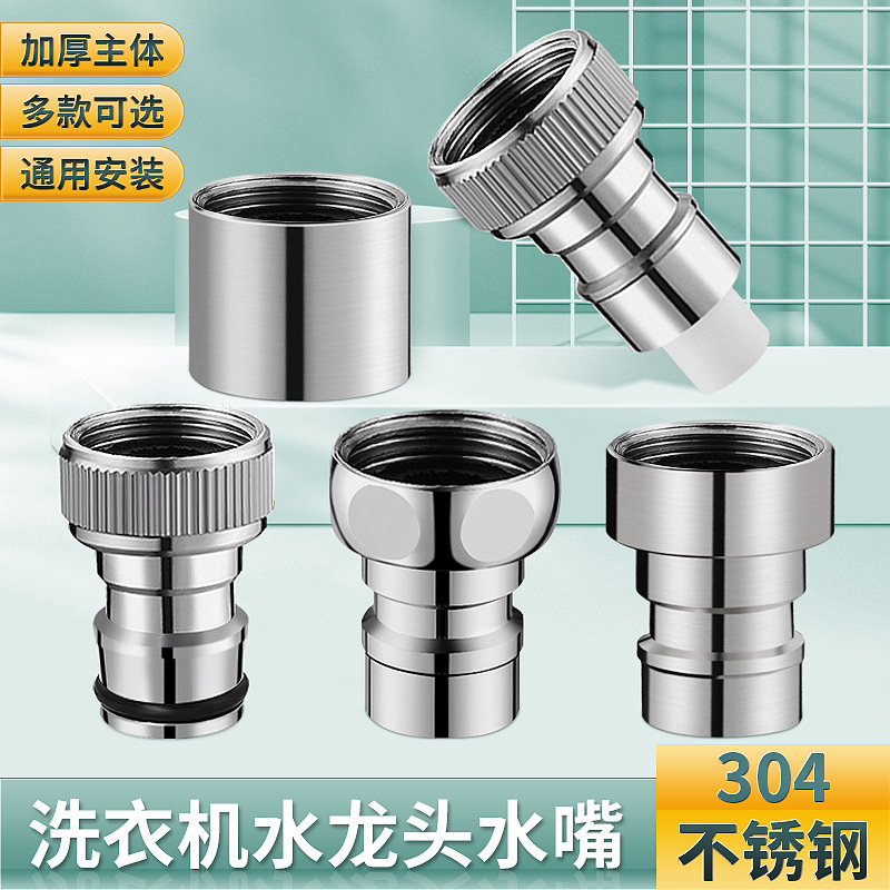 Washing machine faucet connector filter tip 4 points tip mouth water outlet bubbler adapter