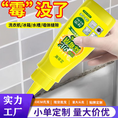 日本のカビ除去ジェル手洗い台カビ除去カビ洗浄剤家庭用冷蔵庫トイレカビ除去剤神器卸売り