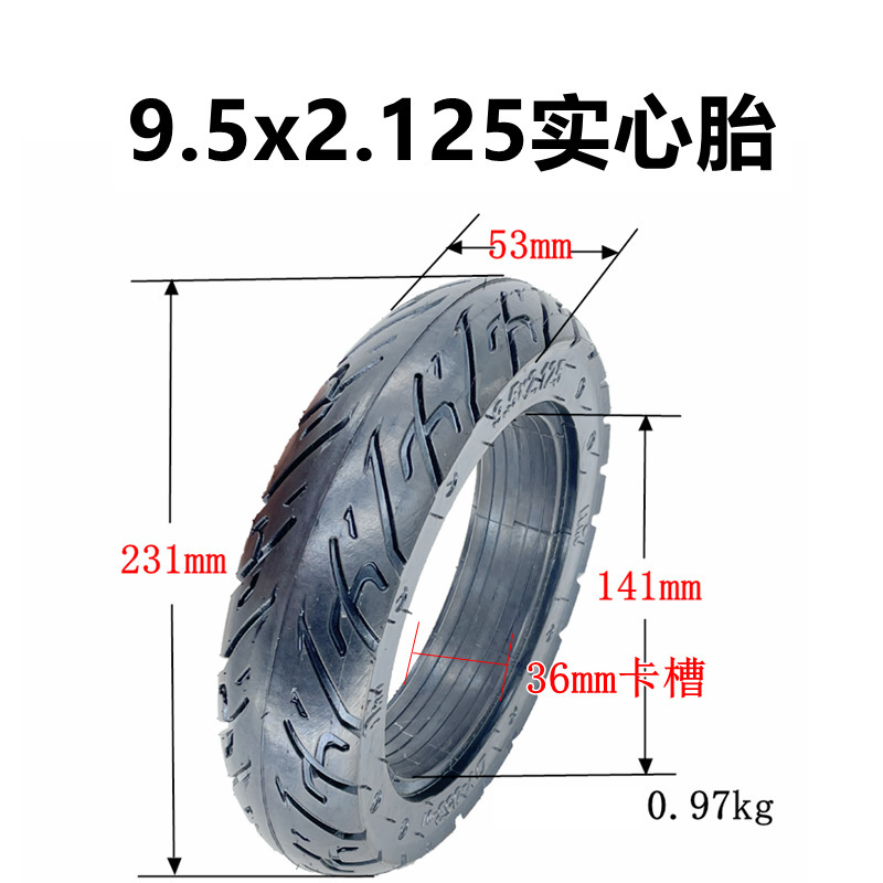 电动滑板车轮胎9.5x2.125实心胎9寸免充气轮胎平衡车36mm卡槽