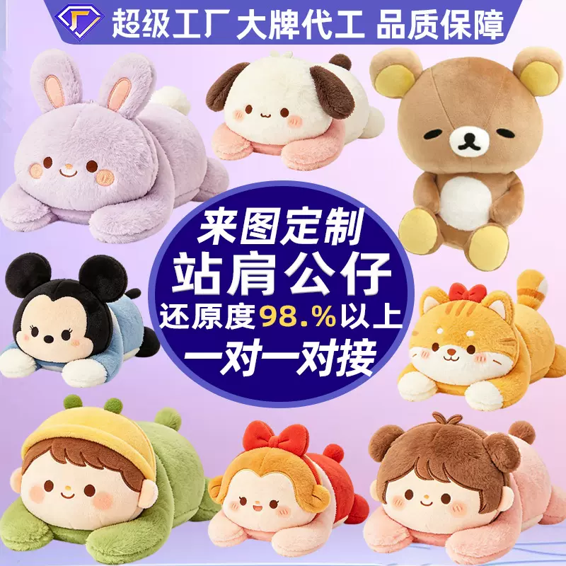 站肩毛绒公仔定制磁吸趴肩膀挂件玩偶眯眯眼熊哥毛绒玩具潮玩盲盒
