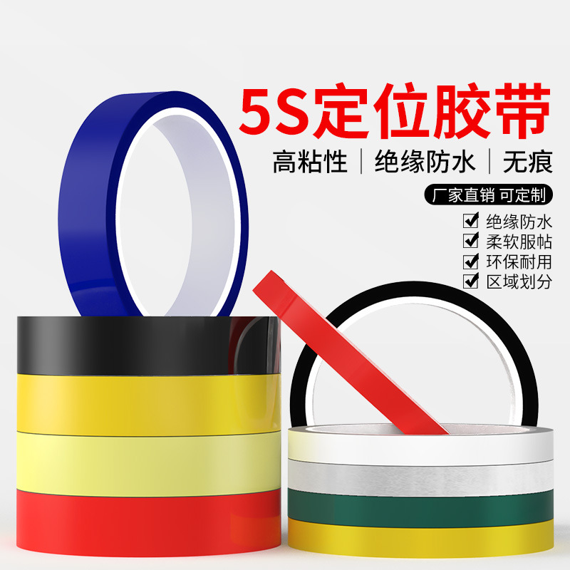 米乐奇5S定位胶带透明变压器聚脂薄膜耐高温绝缘无痕PET耐高温