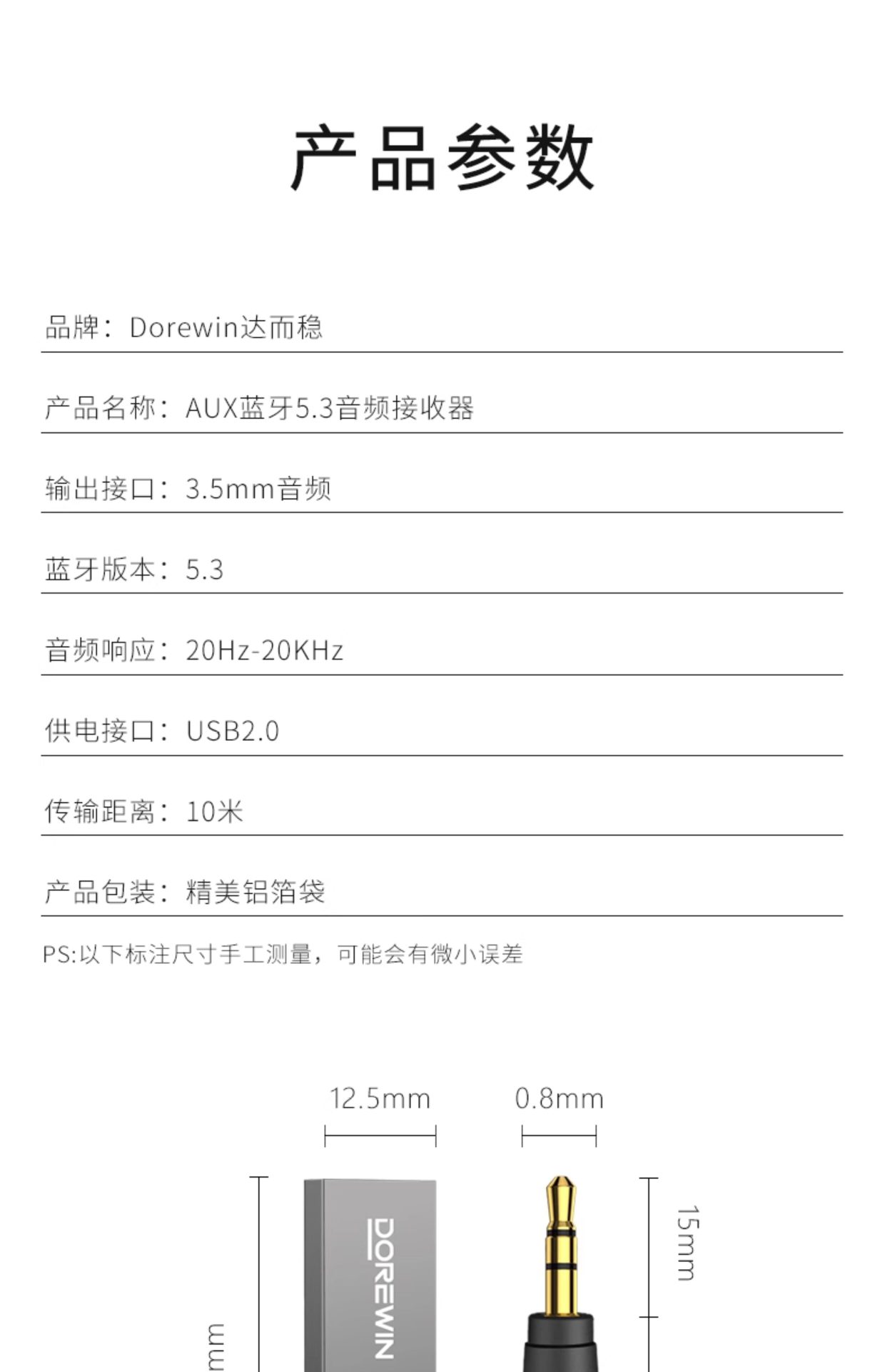 Suitable for Darenwen car Bluetooth receiver AUX audio cable car audio converter USB to 3.5mm