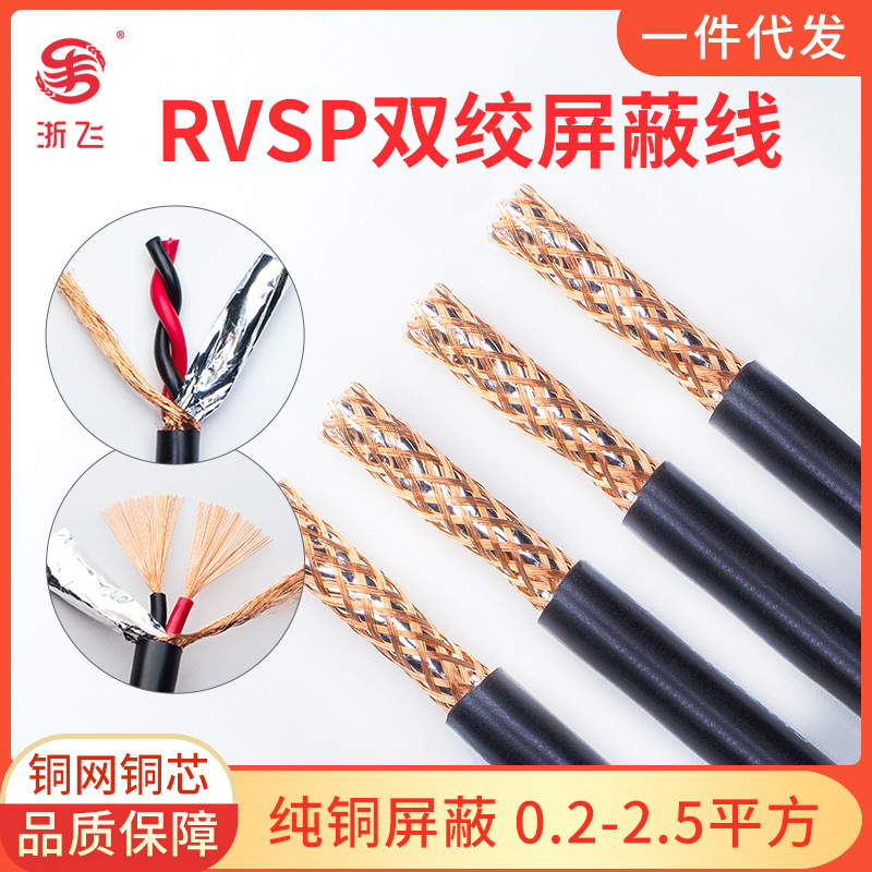 屏蔽2芯双绞RS485信号线rvsp232屏蔽铜线RVVSP2*0.2-2.5平方190m