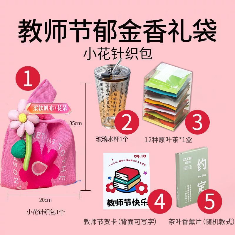 教师节礼物高级感茶叶伴手礼送老师的礼物实用养生花茶小众创意礼|undefined