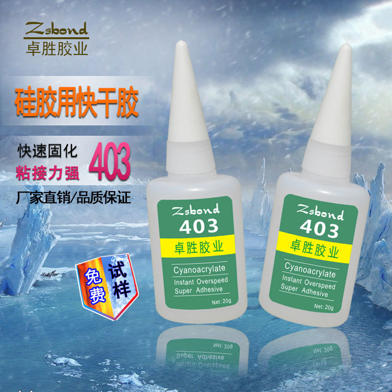 硅胶专用快干胶水塑料粘硅胶强力瞬间胶免处理剂粘金属橡胶胶水