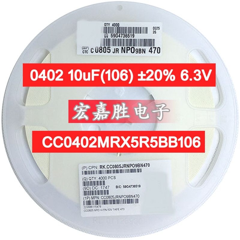 0402 10uF(106) ±20% 6.3V 电容器 贴片电容 CC0402MRX5R5BB106
