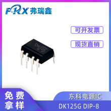 �|��DK125 DIP-8 ֱ���x��ʽ�_�P�Դ����оƬ�m�����Դ����IC