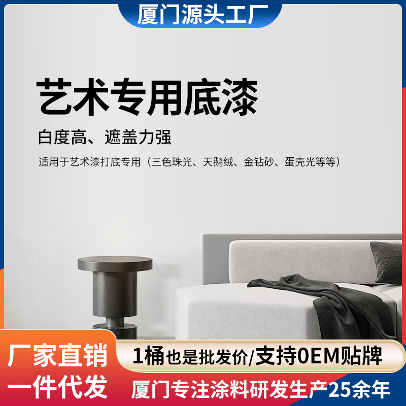蛋壳光三色珠光艺术涂料中涂超白遮盖力强旧墙翻新持久耐用艺术漆