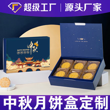 月饼包装盒定制中秋节礼盒定做高档创意蛋黄酥瓦楞手提彩色礼品盒