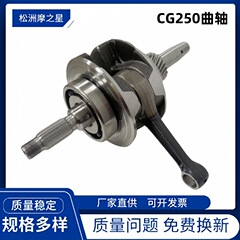 Veloci Xeverus 250オートバイクランクシャフトZongshen CG250空冷バランスシャフトコンロッドクランクシャフト