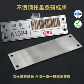定制不锈钢激光打标溯源铭牌一物一码条形码托盘二维码托盘牌