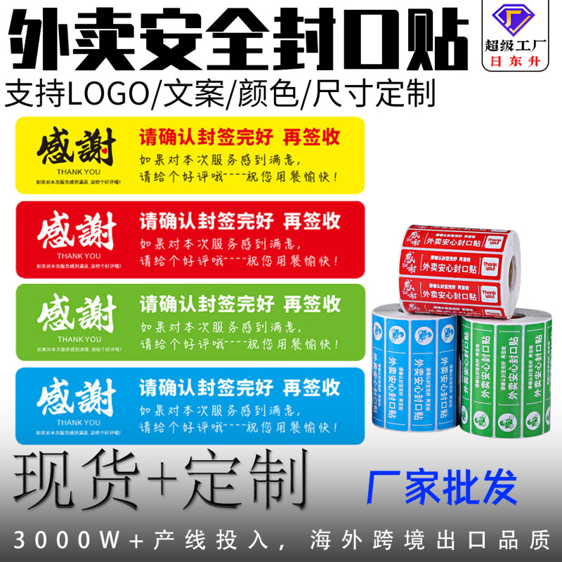 Takeaway Sealing Stickers, Self-Adhesive Labels, Thank You Stickers, Food Tamper-Proof Seal Stickers, Tearable Food Safety Seals Takeaway Sealing Stickers, Self-Adhesive Labels, Thank You Stickers, Food Tamper-Proof Seal Stickers, Tearable Food Safety Seals