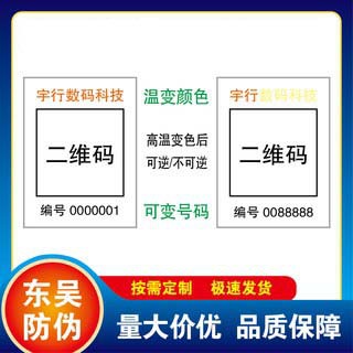 不干胶防伪标签高温变色印刷流水号序列号可变二维码条码乱码数码