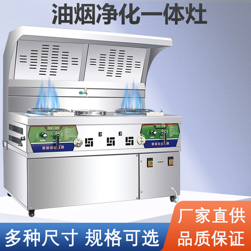 油烟净化一体猛火灶商用燃气饭店炒菜炉灶不锈钢炒菜灶煤气灶台