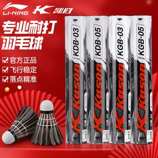 凯胜羽毛球12只装官方正品旗舰店成人儿童专用防风耐打专业训练球