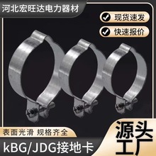 镀锌接地卡 地线卡 接地夹JDG/KBG/SC电线管接地卡子 跨接线卡