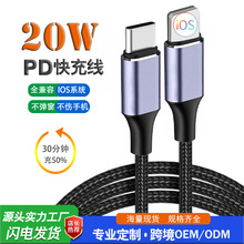 PD27w适用iphone苹果数据线typc转Lightning快充线源头好货超划算