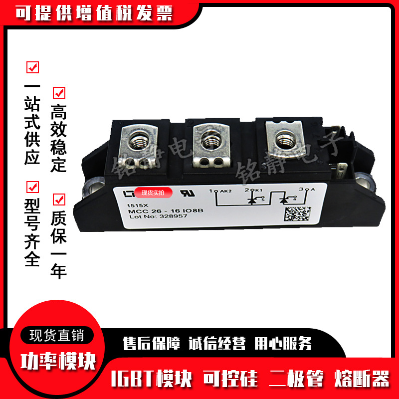 可控硅MCC26-08iO8B MCC26-12iO8B MCC26-14iO8B MCC26-16iO8B
