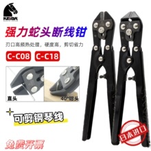 KEIBA日本马牌8寸强力蛇头断线钳C-C08金银首饰剪钢丝钳C-C18斜嘴