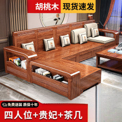 胡桃木実木ソファセットリビングルーム家庭用小戸型家具新中国式全実木収納ソファ
