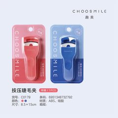 趣美按壓睫毛夾整體式卷翹睫毛機持久定型太陽花眼睫毛器初學者女