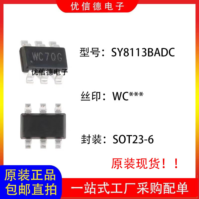 全新原装 SY8113BADC SY8113 丝印WC 同步降压稳压器芯片 SOT23-6-阿里巴巴