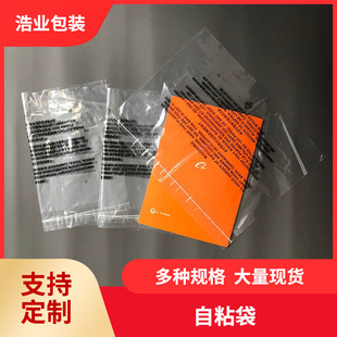 Factory supply PE Printing transparent self-adhesive bag double-sided 8 silk clothing packaging electronic products packaging bag customization