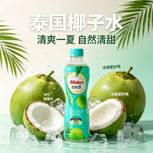̩��MaleeCOCO�M��Ҭ��ˮ����������aˮ350mlNFC���Ҭ֭0֬