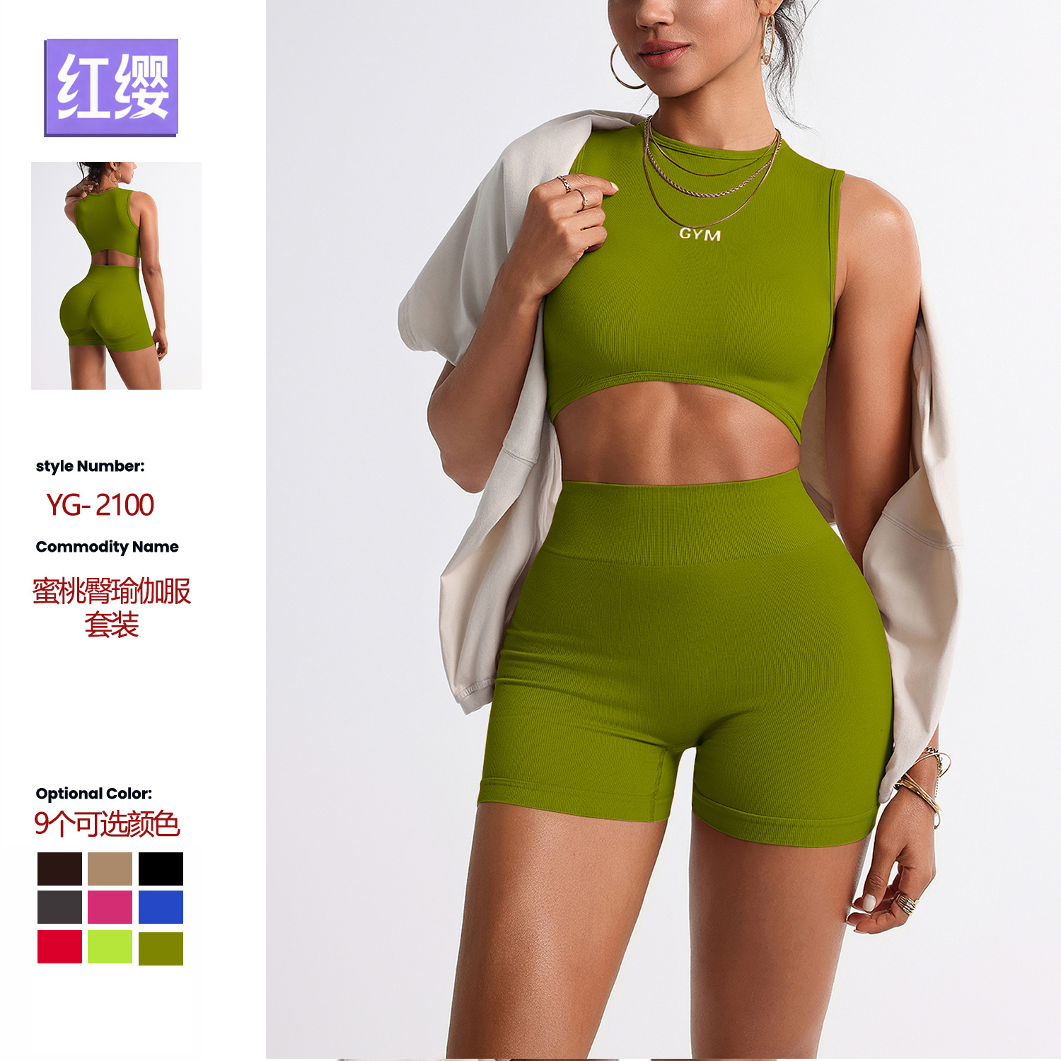 Muyao Foreign Trade Seamless Butt-Lifting Yoga Suit Set, Tummy-Tightening, Tight-Fitting, Outerwear, Running, Sports, Fitness Vest Two-Piece Set