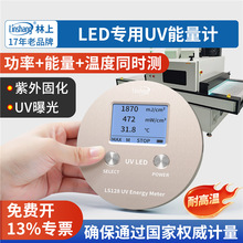 林上UV能量计LS120高精度LED曝光固化紫外线检测仪UV炉辐照度128