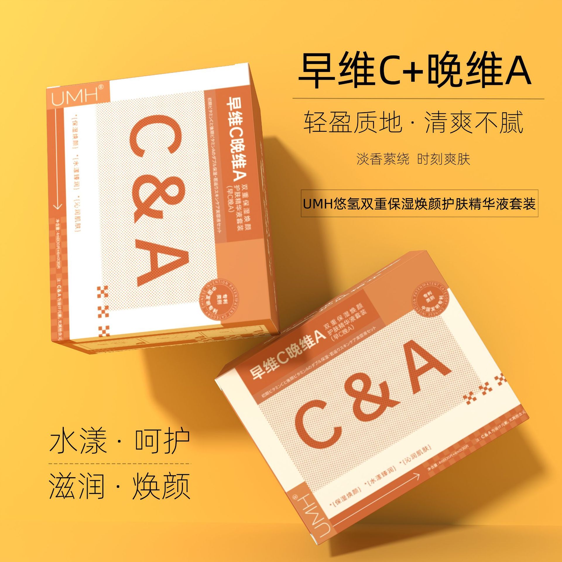 UMH Youhydren 더블 보습 및 활성화 스킨 케어 에센스 세트 (초기 C 및 후기 A)