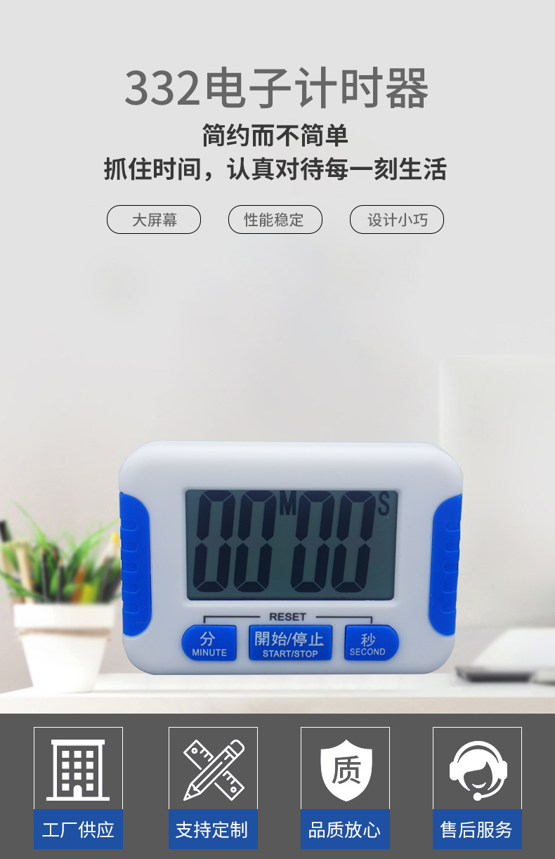 计时器