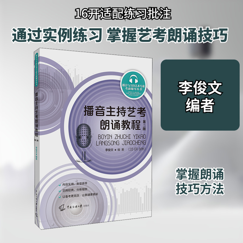 Dramatic Monstration Tutorial for Broadcasting and Presenting Art Exams, 2nd Edition, News and Communication, Media University Press Dramatic Monstration Tutorial for Broadcasting and Presenting Art Exams, 2nd Edition, News and Communication, Media University Press