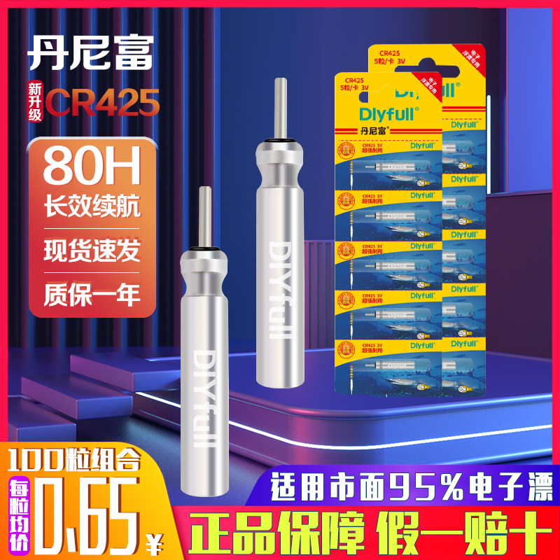 CR425  322 316正品动力源丹尼富夜光漂超亮电子夜光漂夜钓漂电池