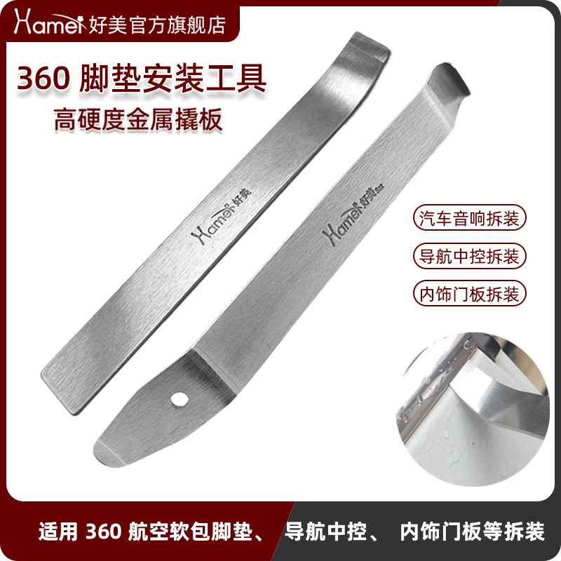 S4汽车工具不锈钢360航空软包脚垫撬板翘板拆装门板改装内饰起子