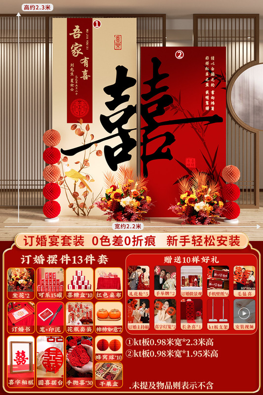 订婚布置装饰回门宴摆台迎宾背景墙板结婚简约场景婚礼摆件全套|undefined