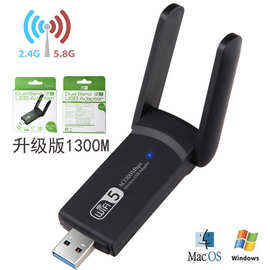 升级1300M双频无线网卡2.4G/5.8G台式机千兆WIFI信号接收发射器