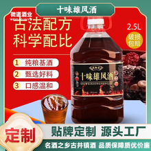 十味雄风酒2500毫升52度大桶装十味雄风酒一件代发现货直发配制酒