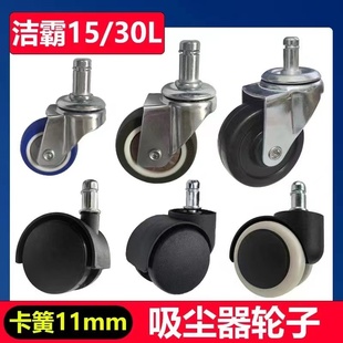 Jieba vacuum cleaner BF501 wheel universal wheel computer chair silent pulley accessories caster wheel universal BF5 Austria