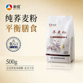 纯荞麦粉500g家用纯乔麦面全麦粗粮馒头面条用烘焙杂粮面粉