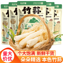 云南竹荪干货人工采摘竹孙煲汤材料长裙竹荪食用菌菇